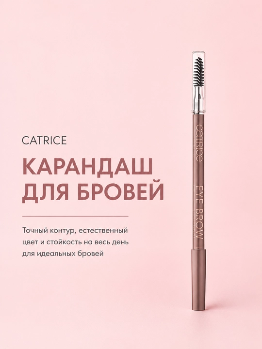 Карандаш для бровей - 