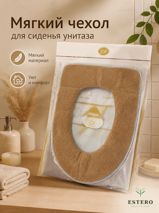  Мягкий плюшевый чехол на сиденье унитаза — стираемый, тёплый 