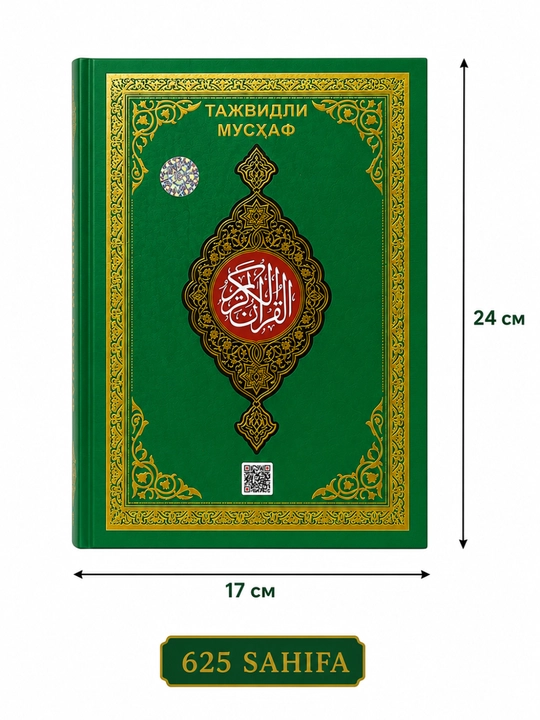 Mus’haf Qur’on kitobi, premium toifadagi sovg‘a nashri, 17x24 sm