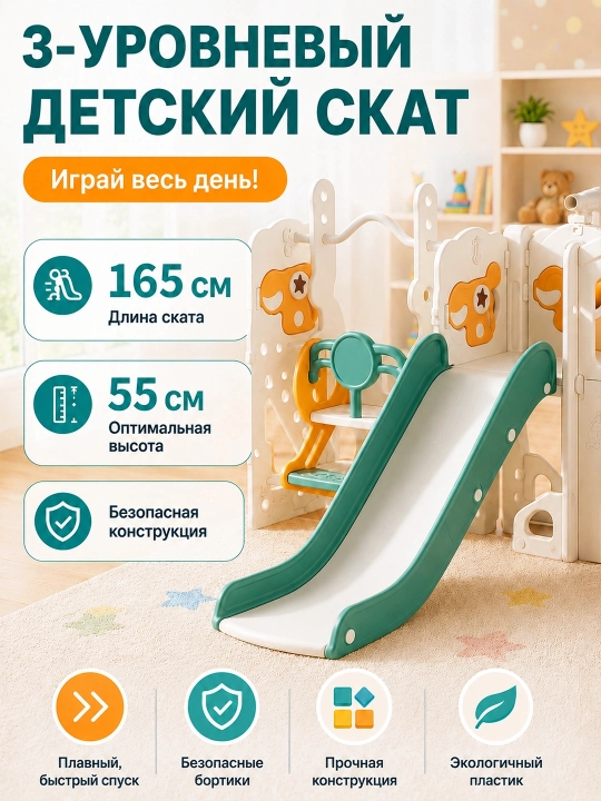 Детский игровой комплекс: горка, качели, бассейн с шариками, детская площадка
