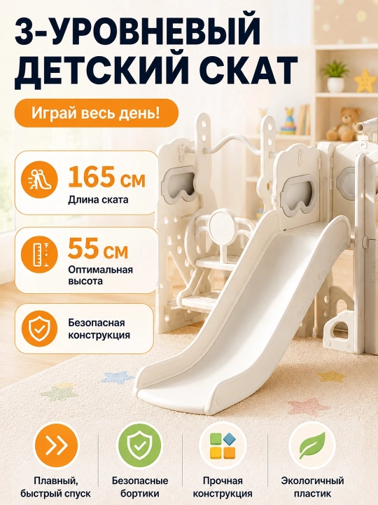 Детский игровой комплекс: горка, качели, бассейн с шариками, детская площадка