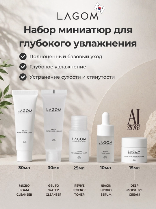 Lagom Travel Kit — chuqur namlantirish uchun mini-formatdagi parvarish to‘plami - 