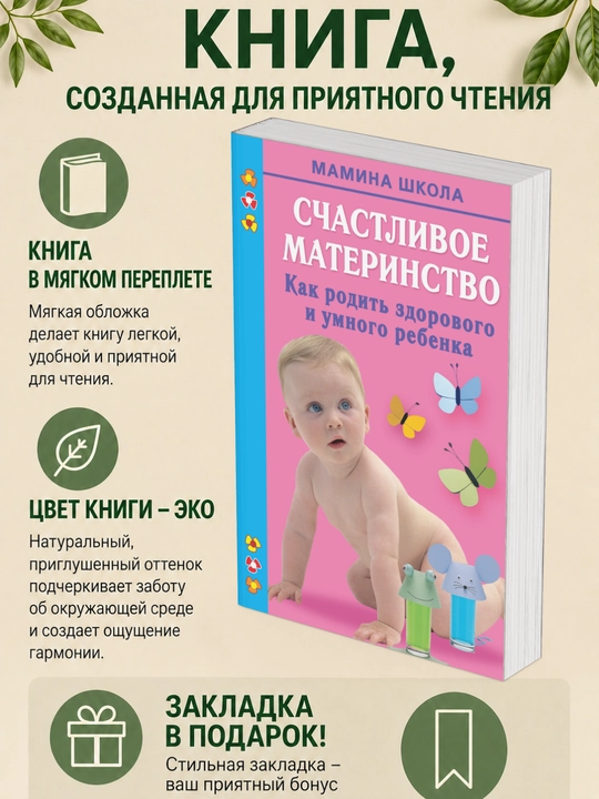 Marina Andreyevna Malaxova. Baxtli onalik. Sog‘lom va aqlli farzandni qanday dunyoga keltirish mumkin. - 