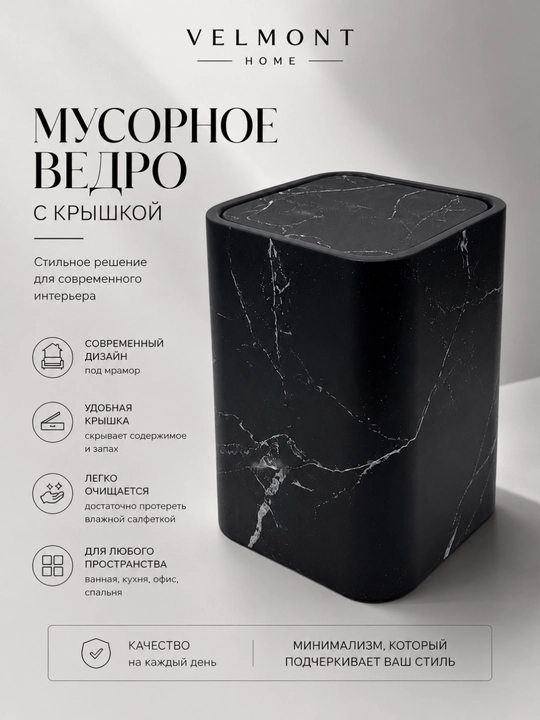 Мусорное ведро, ведро с крышкой, мусорное ведро для ванной, ведро под мрамор, минимализм - 