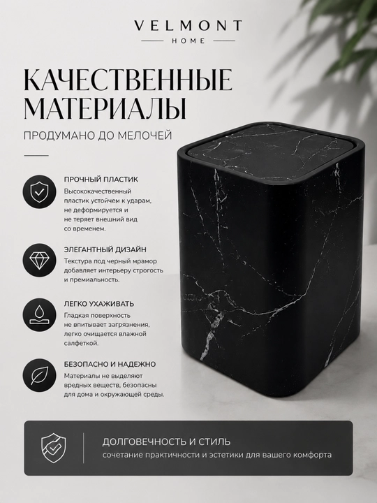 Мусорное ведро, ведро с крышкой, мусорное ведро для ванной, ведро под мрамор, минимализм