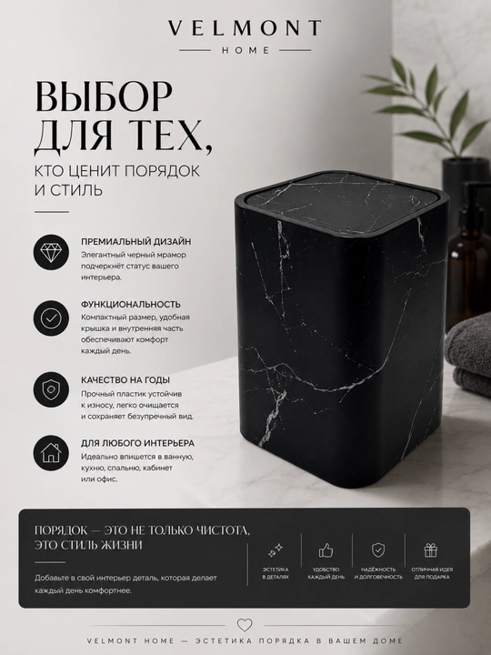 Мусорное ведро, ведро с крышкой, мусорное ведро для ванной, ведро под мрамор, минимализм