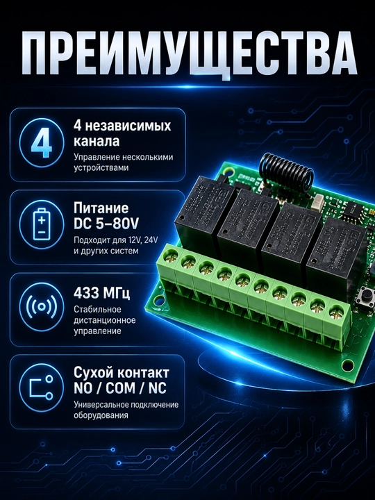 4 kanalli Qiachip KR1204B radiorele 433 MHz pult bilan, DC 5-80V