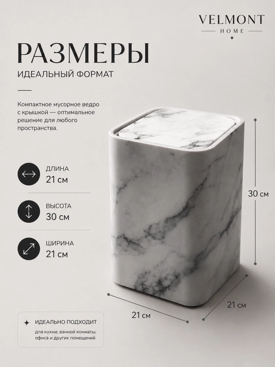 Мусорное ведро, ведро с крышкой, мусорное ведро для ванной, ведро под мрамор, минимализм
