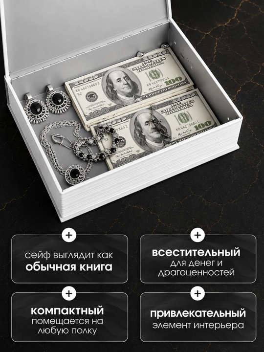 Копилка в форме книги — для безопасного хранения денег, документов и ценностей