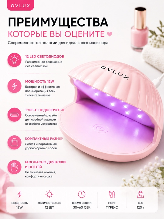 Tirnoq va manikyur uchun UV / LED chiroq, OVLUX, 12W
