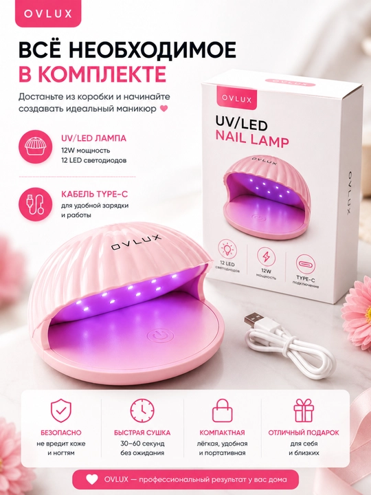 Tirnoq va manikyur uchun UV / LED chiroq, OVLUX, 12W