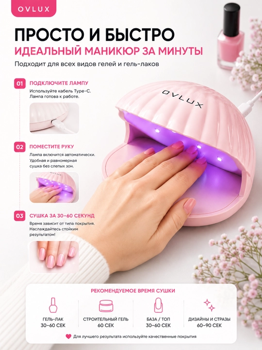 Tirnoq va manikyur uchun UV / LED chiroq, OVLUX, 12W