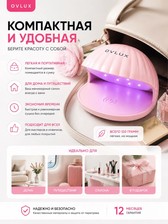 Tirnoq va manikyur uchun UV / LED chiroq, OVLUX, 12W