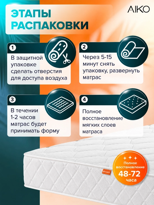 Матрас AIKO Strong ортопедический, независимые пружины, односпальный, двуспальный