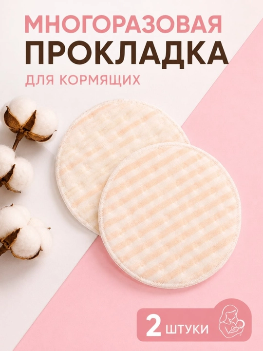 Emizikli onalar uchun ko‘p marta ishlatiladigan vkladishlar, 2 dona - 
