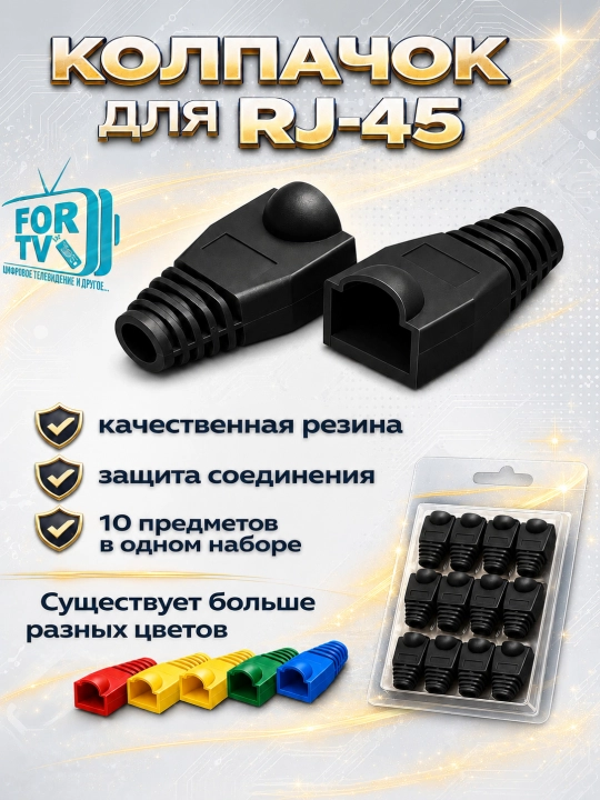 RJ-45 qalpoqchalari, 10 donadan - 