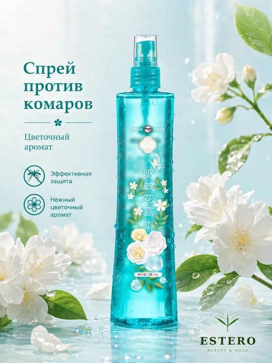 Цветочная вода-спрей от комаров — охлаждающая ароматная вода с жасмином 
