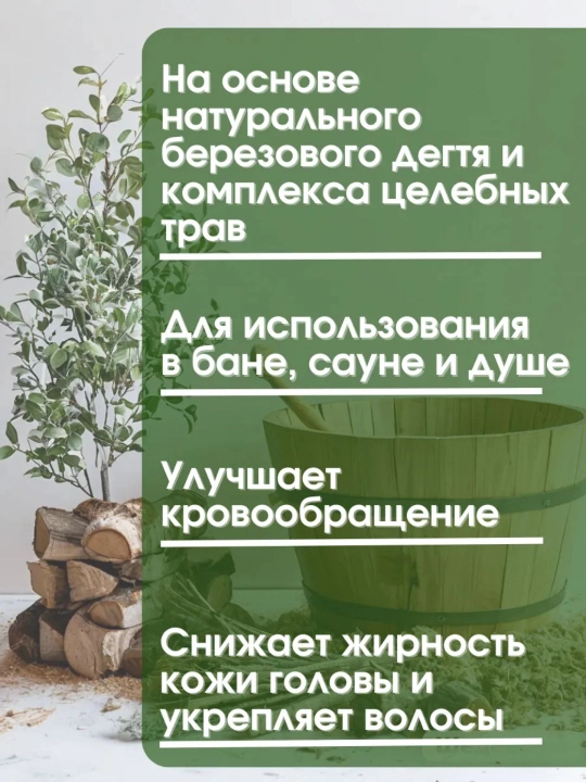 Дегтярное жидкое мыло “Чистые Традиции”, 300 г