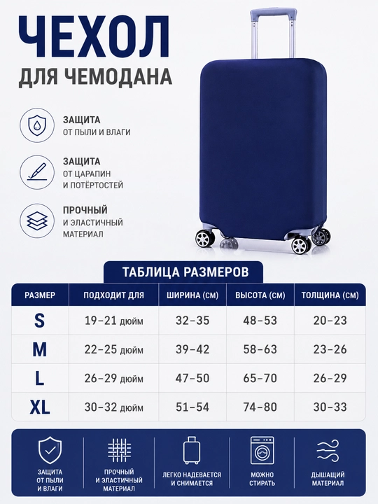 Эластичный защитный чехол для чемодана, водоотталкивающий, защита от царапин и грязи