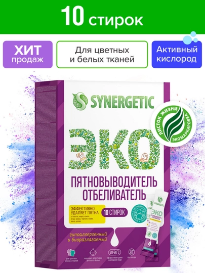 Пятновыводитель-отбеливатель с активным кислородом SYNERGETIC (10 стирок) — SINERG-P00C34D