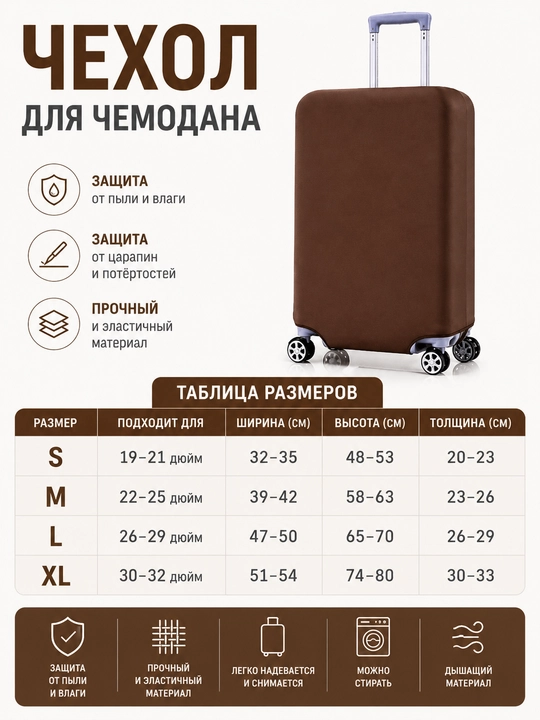 Эластичный защитный чехол для чемодана, водоотталкивающий, защита от царапин и грязи