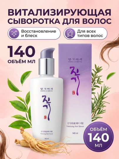 Восстанавливающая сыворотка для волос, DAENG GI MEO RI, Serum, с протеинами шелка, 140 мл — BEYOUNG-SZDGMR-БЕЛЫЙ