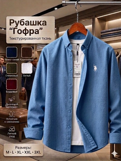 Мужская рубашка-поло летняя гофра, Качественный материал, Элегантный стиль — ECONSHO-РУБАШКА10-ГОЛУБ-52
