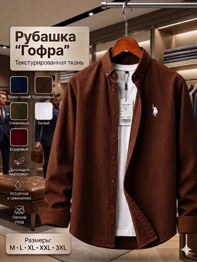 Мужская рубашка-поло летняя гофра, Качественный материал, Элегантный стиль — ECONSHO-РУБАШКА10-КОРИЧН-48