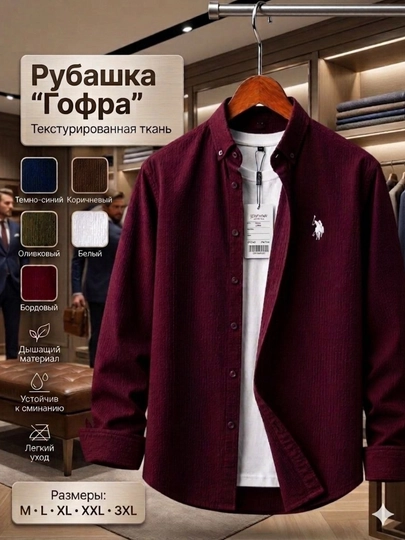 Мужская рубашка-поло летняя гофра, Качественный материал, Элегантный стиль — ECONSHO-РУБАШКА10-БОРДОВ-50
