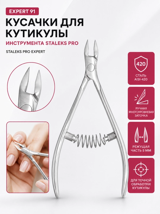 STALEKS manikyur va pedikyur uchun professional tirnoq kesgichlar, EXPERT 91, 5 mm - 