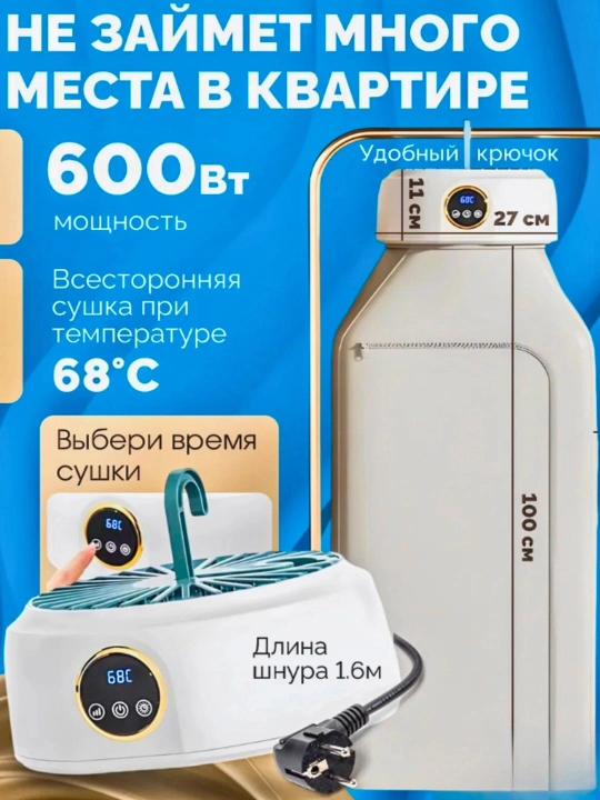 Сушилка для белья - 