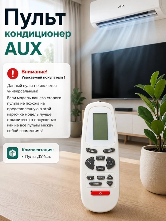Pult konditsioner AUX - 