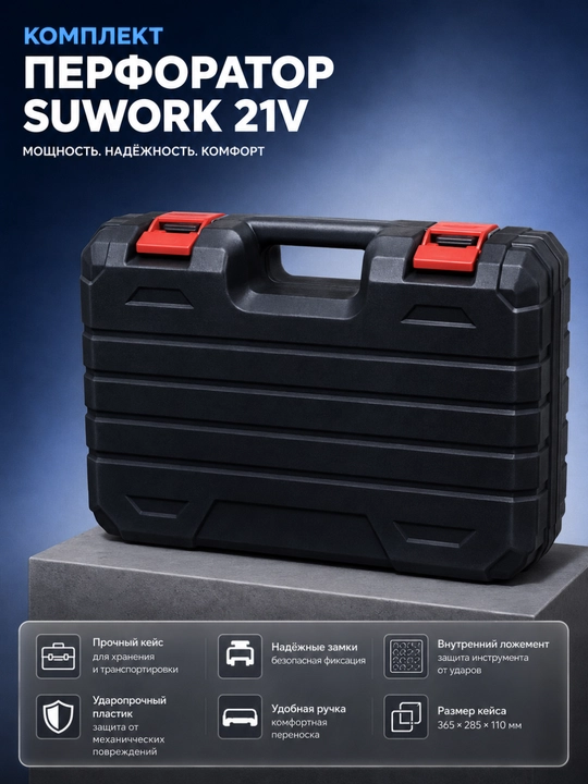 SUWORK 21V SDS-Plus simsiz aylanuvchi bolg'a — cho'tkasiz, 2 ta 6.0Ah batareya, to'plam