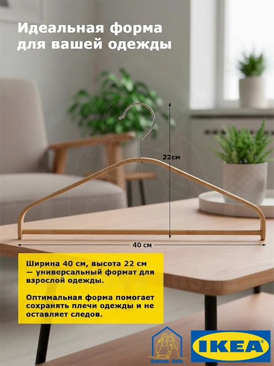Veshalka bambukli, shim, yubka, ro'mollar uchun ilgich, 5 dona, IKEA