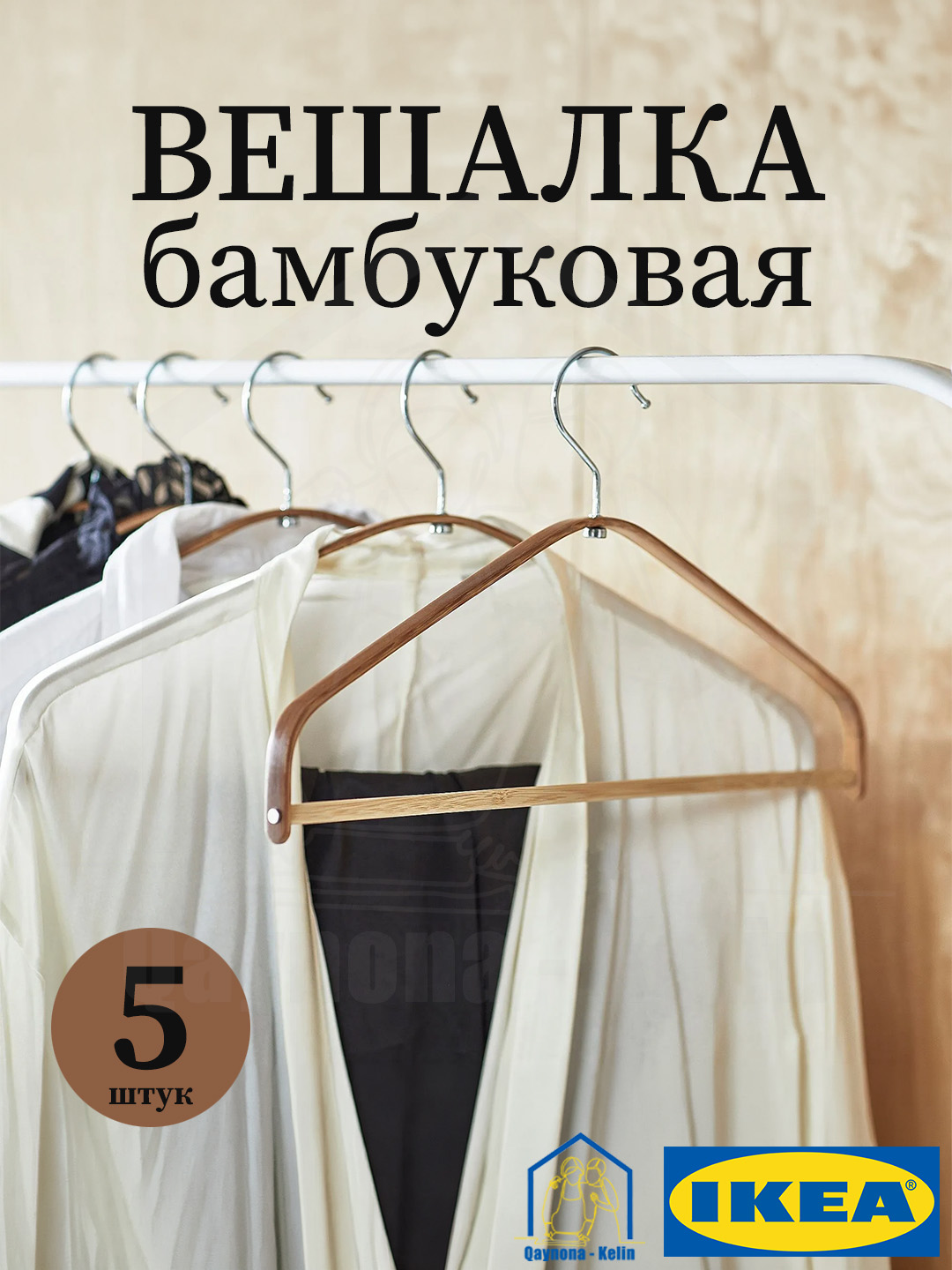 Veshalka bambukli, shim, yubka, ro'mollar uchun ilgich, 5 dona, IKEA - 