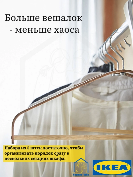 Veshalka bambukli, shim, yubka, ro'mollar uchun ilgich, 5 dona, IKEA