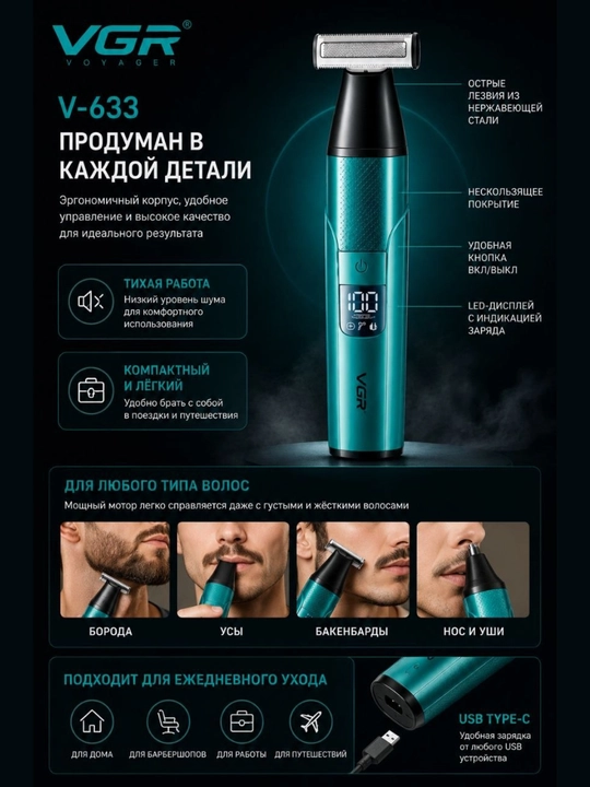 Триммер для всего тела VGR V-938, водонепроницаемый, безопасное бритьё, дисплей и фонарик