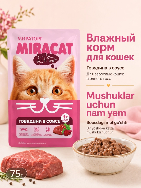 MIR Miracat katta mushuklar uchun mol go‘shtli sousli nam yem, 75 g, 28 dona