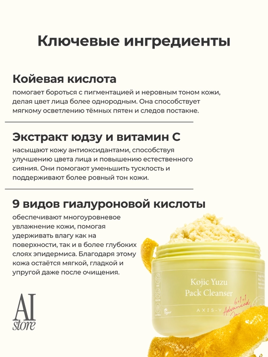 AXIS-Y Kojic Yuzu Pack Cleanser 3 ta 1 da tozalovchi ko‘pikli niqob, 60g