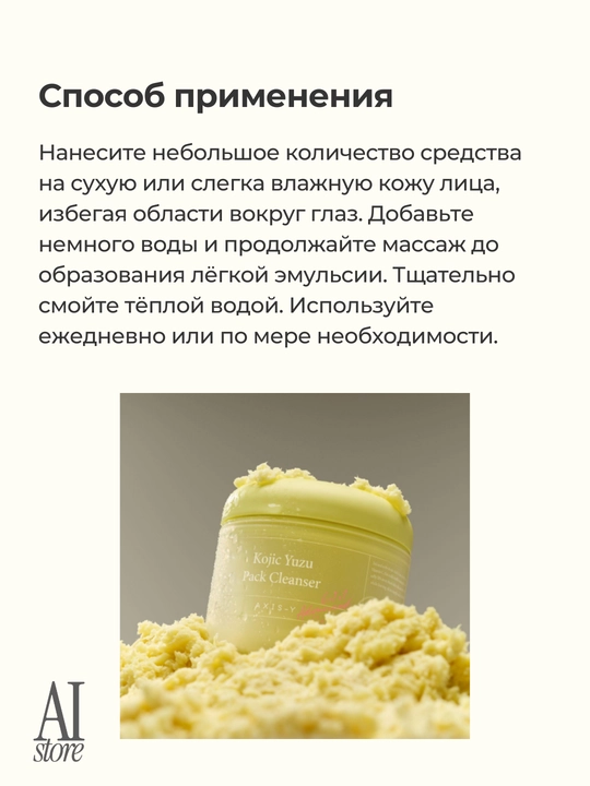 AXIS-Y Kojic Yuzu Pack Cleanser 3 ta 1 da tozalovchi ko‘pikli niqob, 60g