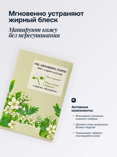 Матирующие салфетки для лица от жирного блеска, 100 шт