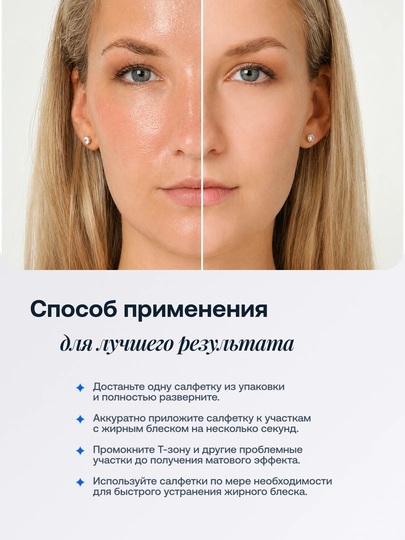 Матирующие салфетки для лица от жирного блеска, 100 шт