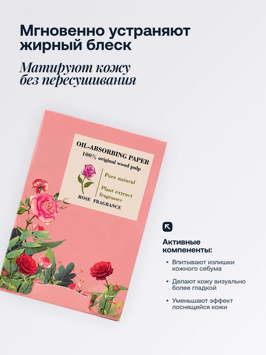 Матирующие салфетки для лица от жирного блеска, 100 шт