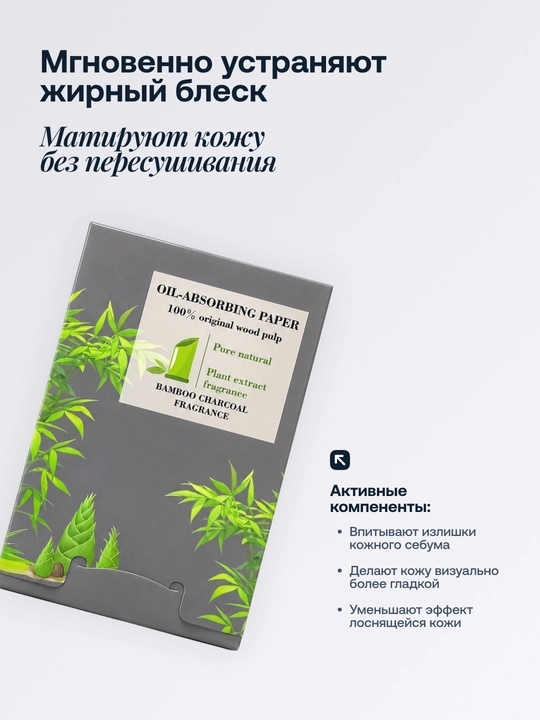 Матирующие салфетки для лица от жирного блеска, 100 шт