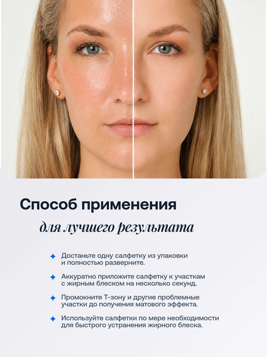 Матирующие салфетки для лица от жирного блеска, 100 шт