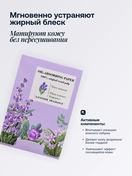 Матирующие салфетки для лица от жирного блеска, 100 шт