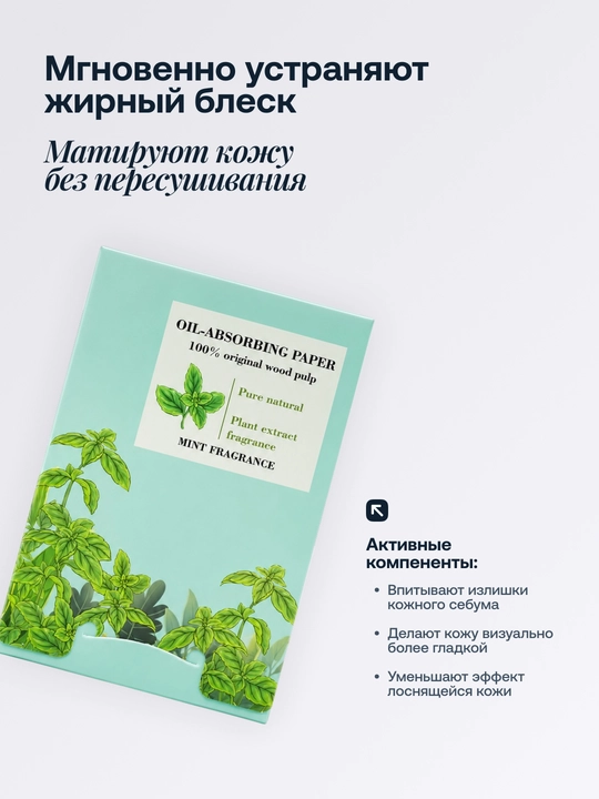 Матирующие салфетки для лица от жирного блеска, 100 шт