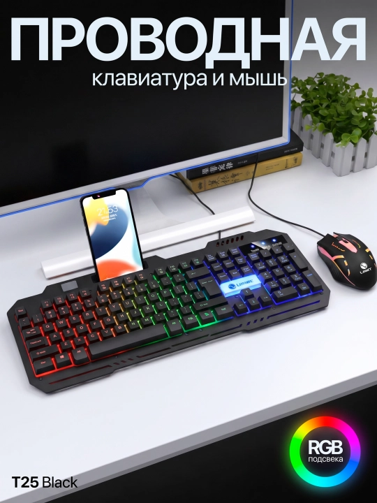 RGB клавиатура, проводная, беспроводная, механические варианты, комплект клавиатура + мышь - 