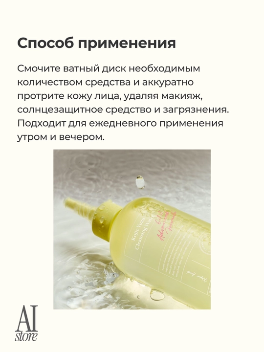 AXIS-Y Kojic Yuzu tozalovchi mitsellyar suvi, 250 ml