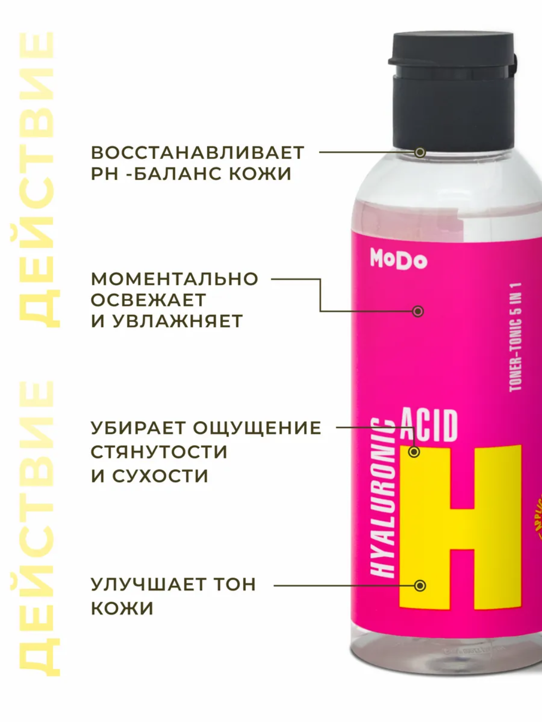 Тонер тоник для лица MoDo Hyaluronic, 150 мл